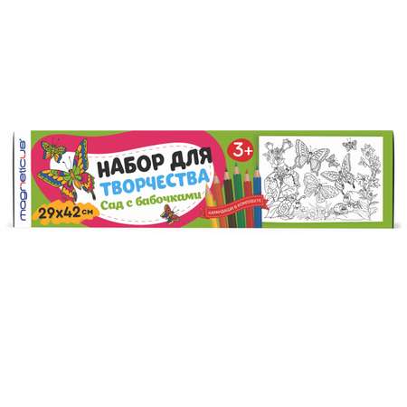 Набор для рисования MAGNETICUS Сад с бабочками