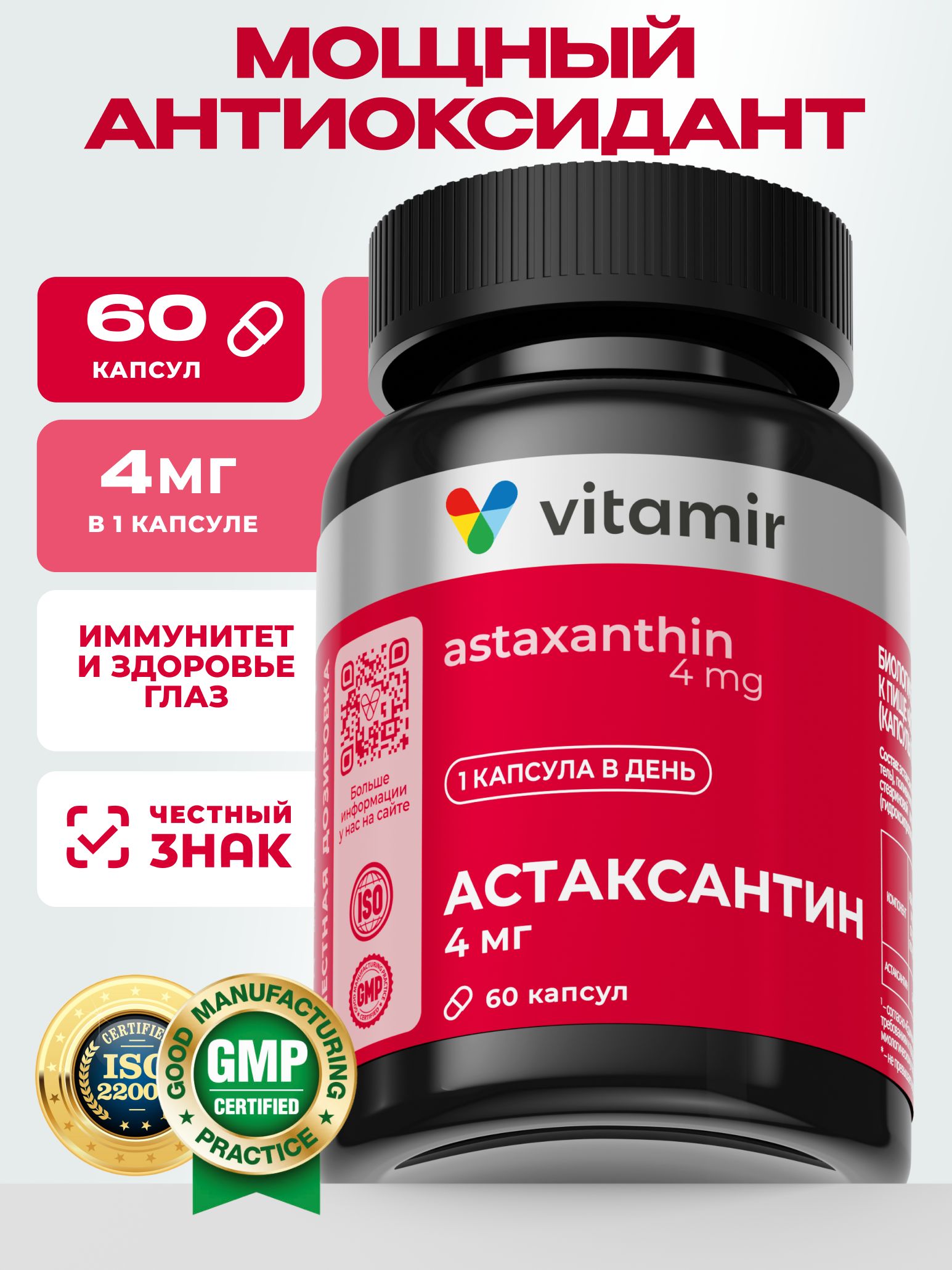 БАД для поддержания иммунитета VITAMIR иммунитет - фото 1
