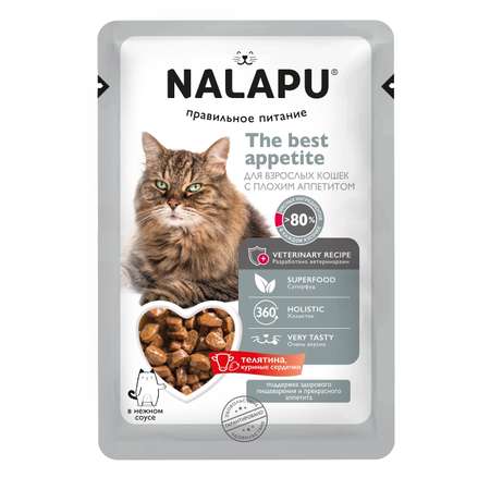 Корм для кошек NALAPU The Best Appetite с мясом телятины и куриными сердечками в соусе 77г