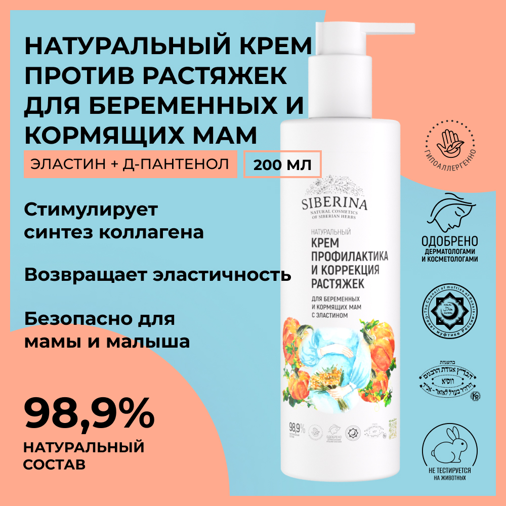 Крем Siberina 200 мл - фото 2