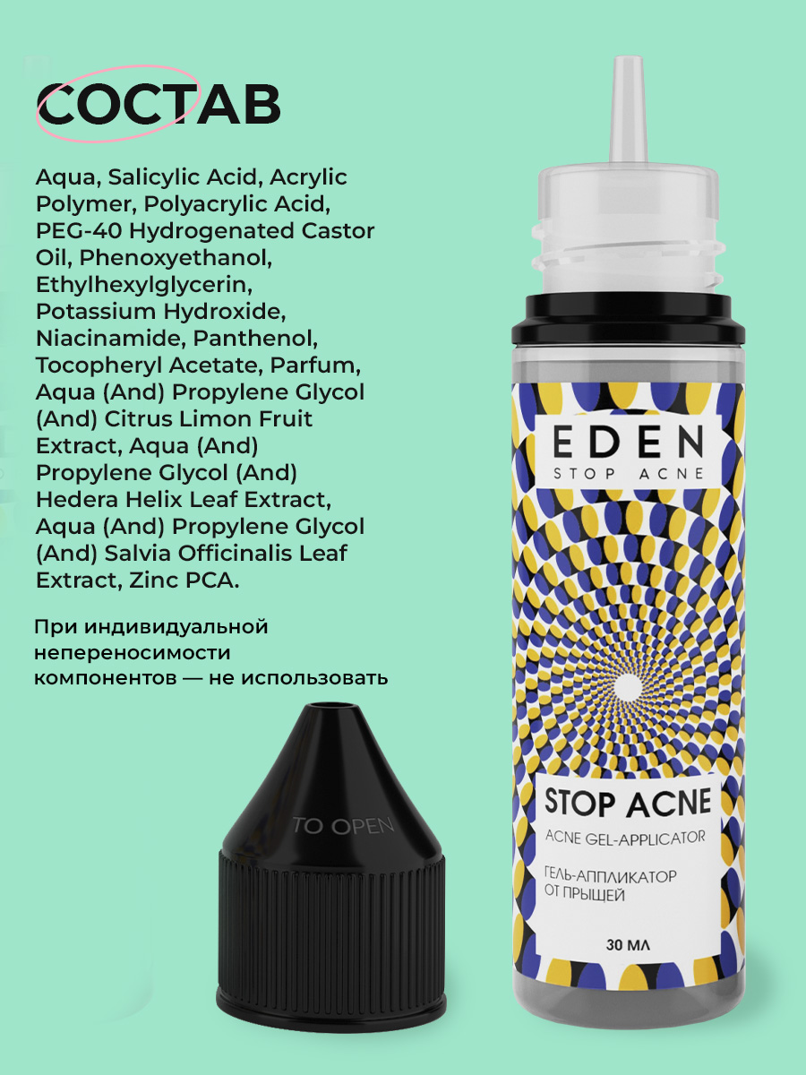 Гель EDEN Stop Acne 30 мл - фото 14