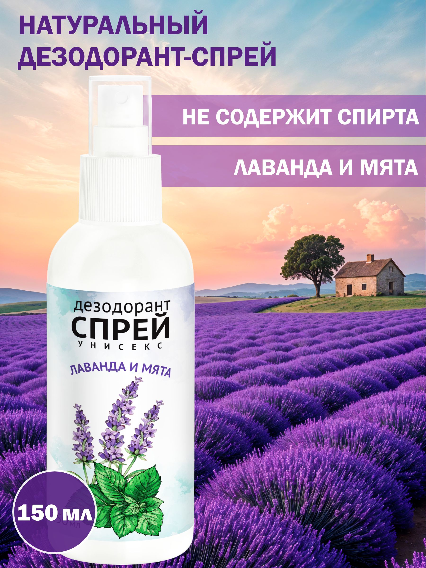 Дезодорант натуральный G genel Лаванда - фото 1