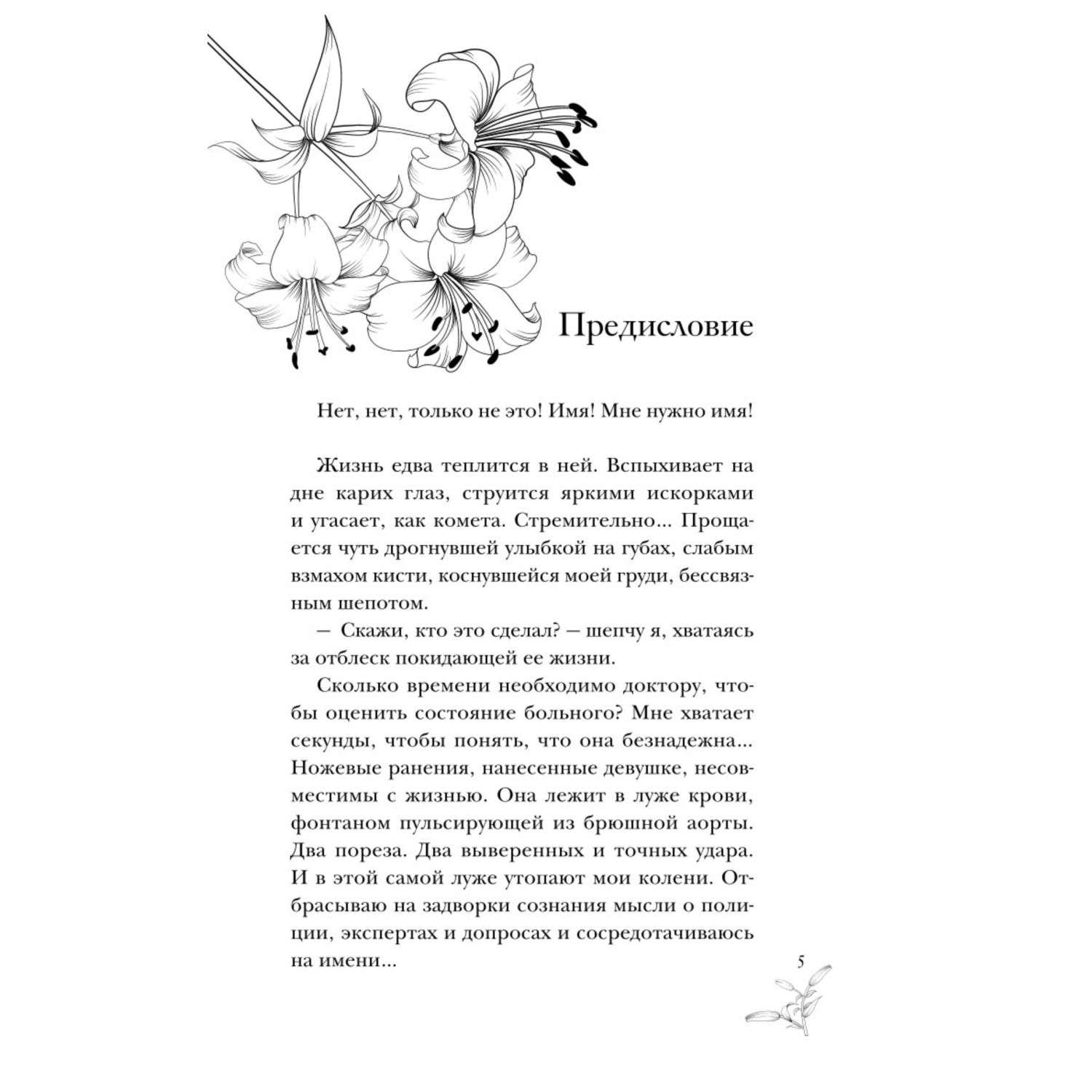 Книга Эксмо Влюбленная. Гордая. Одинокая - фото 3