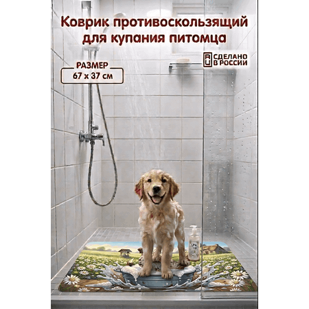 Коврик для ванны Varmax на присосках для животных