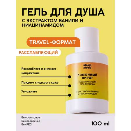 Гель Meela Meelo 100 мл