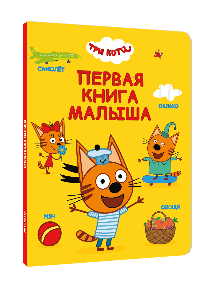 Книга картонная Проф-Пресс Три кота Первая книга малыша - фото 8