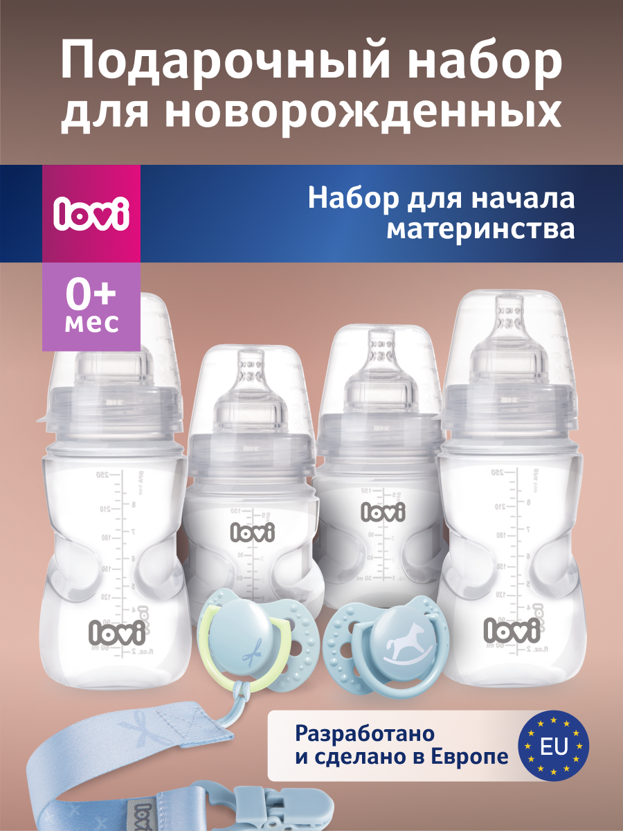 Набор для кормления LOVI 250 мл - фото 1