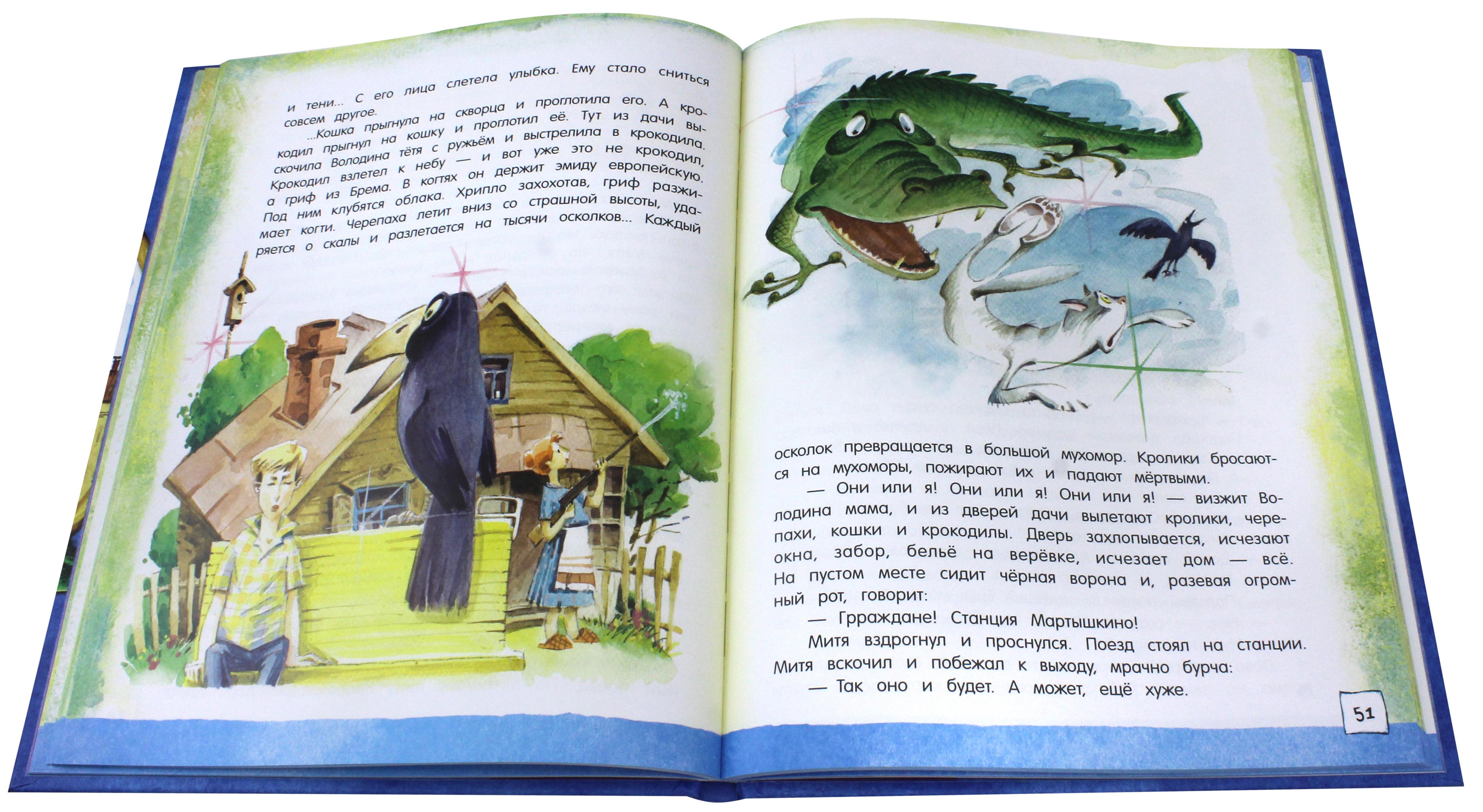 Книга Лабиринт Катя и крокодил - фото 3