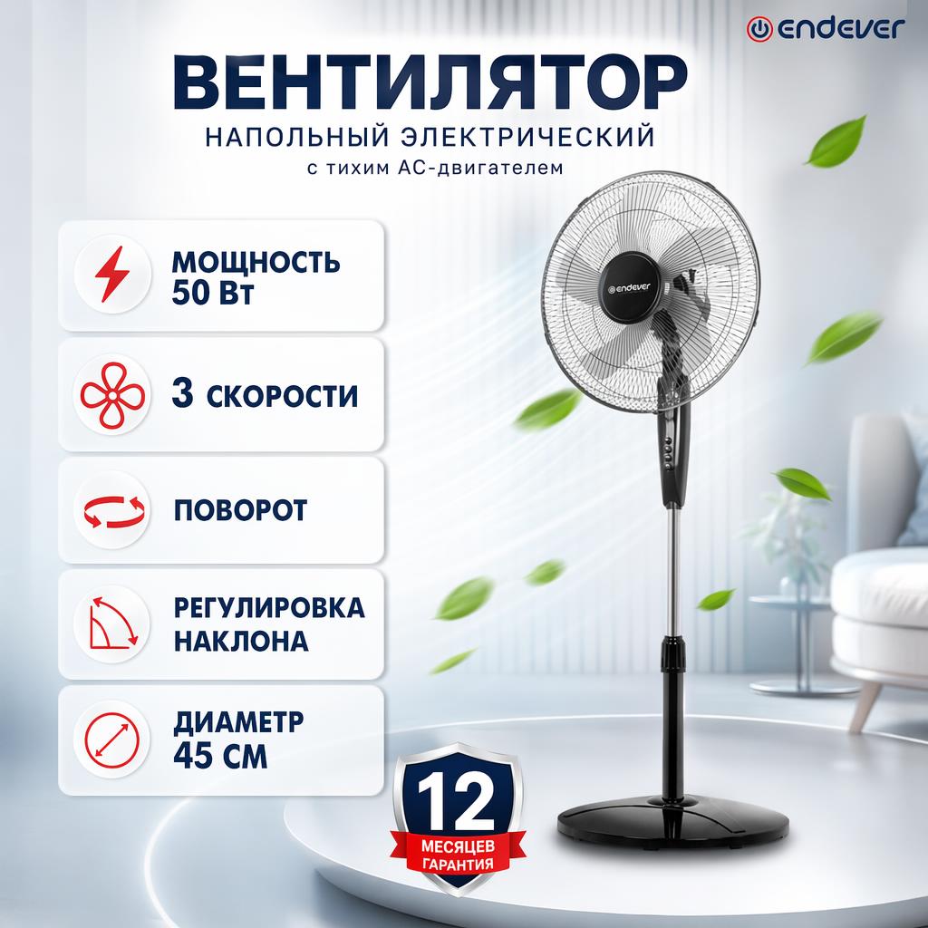 Изображение товара Напольный вентилятор ENDEVER BREEZE-05 с тихой работой и регулировкой наклона Изображение товара Напольный вентилятор ENDEVER BREEZE-05 с тихой работой и регулировкой наклона