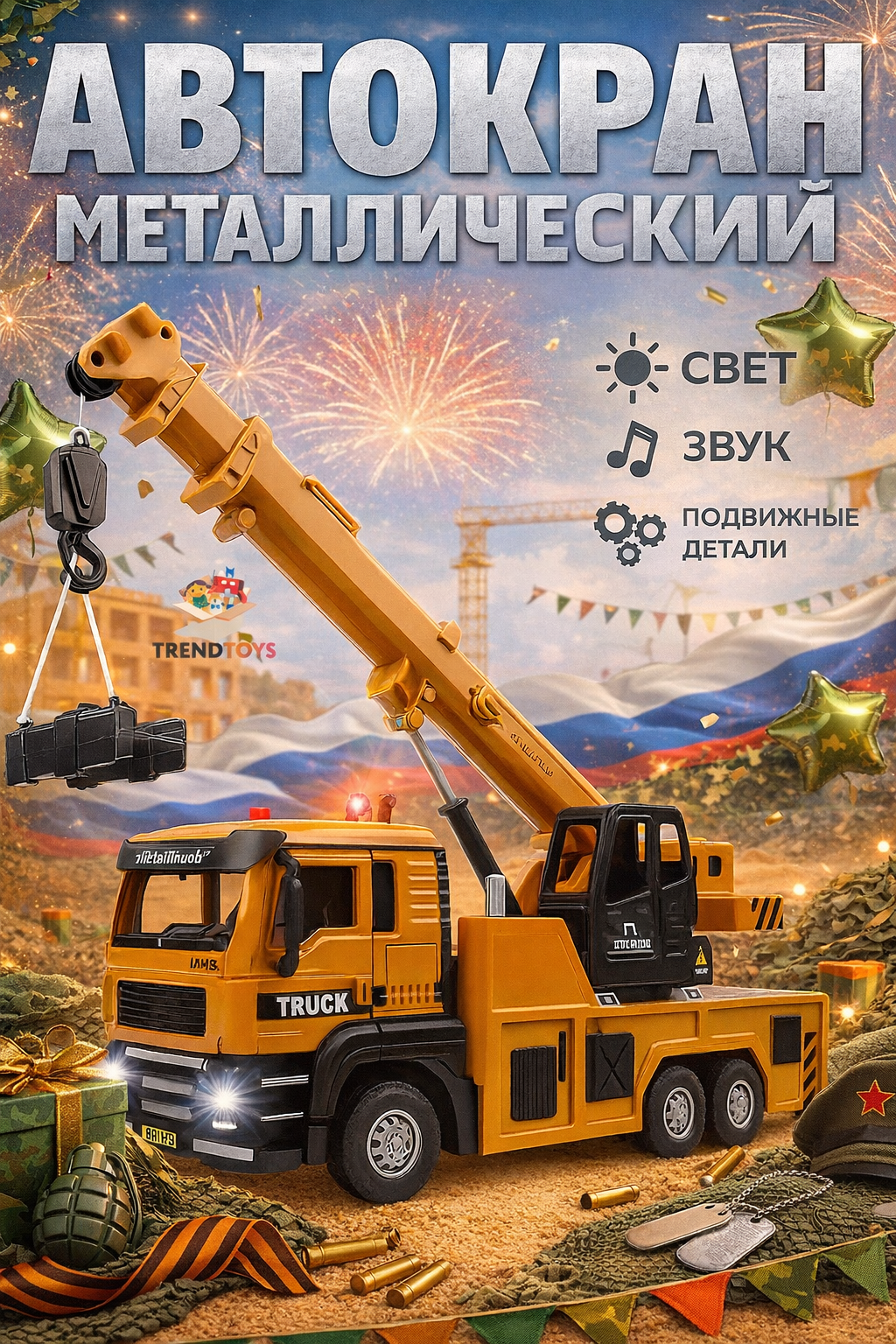 Изображение товара Детский автокран TrendToys Подъемный кран 1:32 для малышей от 5 до 8 лет