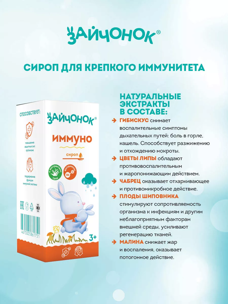 Сироп Алкой-Фарм Зайчонок - фото 6