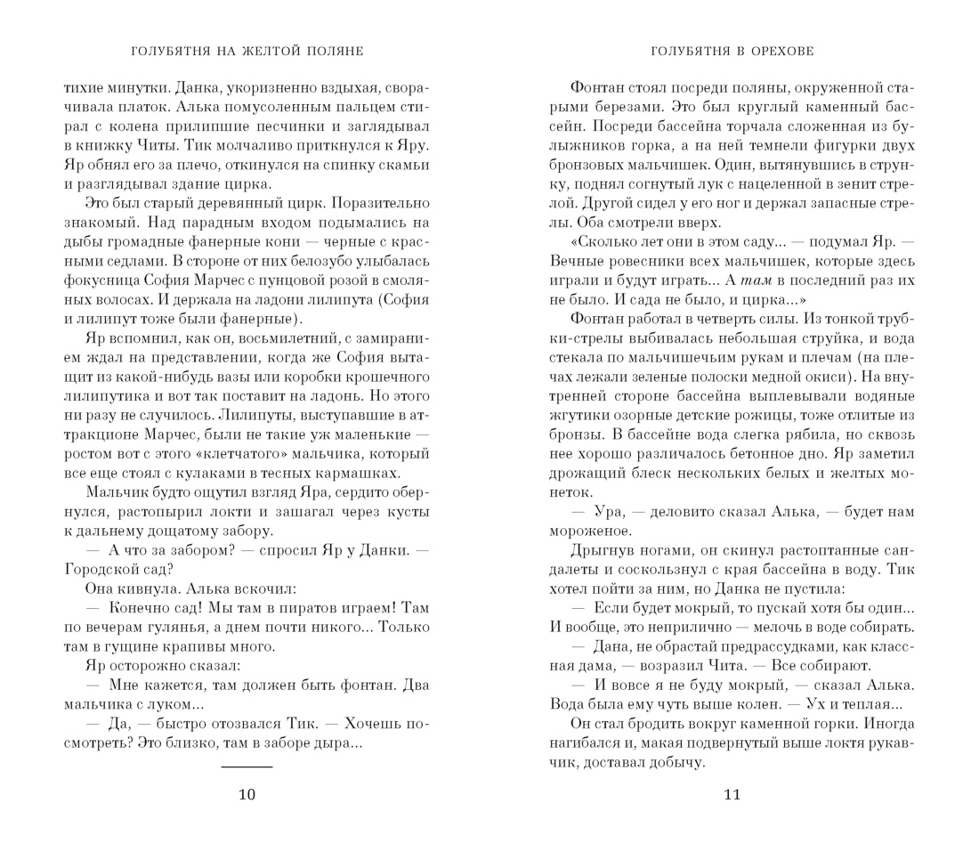Книга АЗБУКА Голубятня на желтой поляне - фото 12