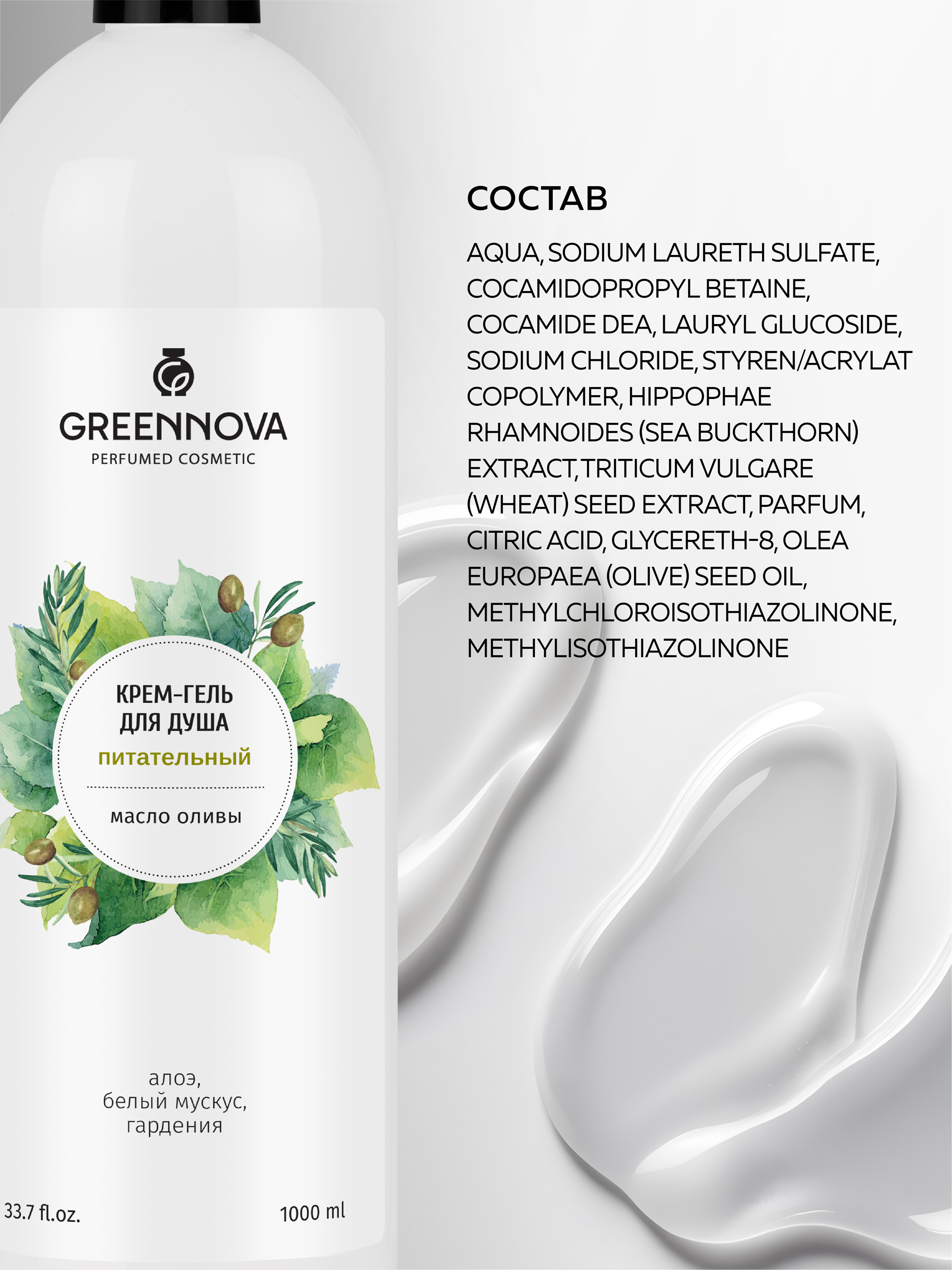 Набор для душа GREENNOVA питательный 1000+1000 мл - фото 3