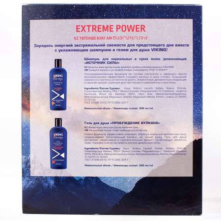 Набор средств Vikings Exstreme Power