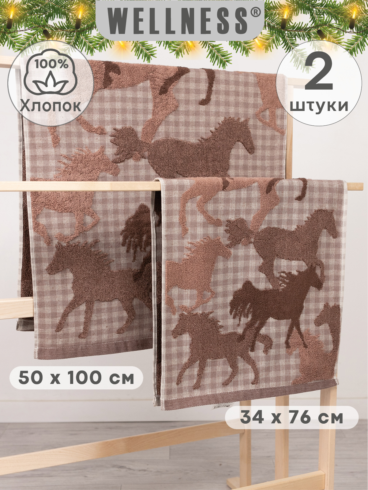 Полотенце Wellness РОДЕО_12-95 Набор_2 34 x 76 см 2 шт. - фото 1