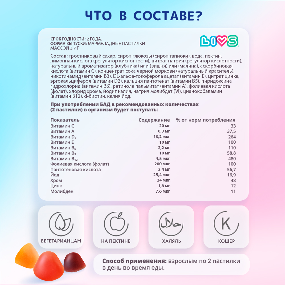 Комплекс витаминов LIVS Дети, женщины и мужчины - фото 5