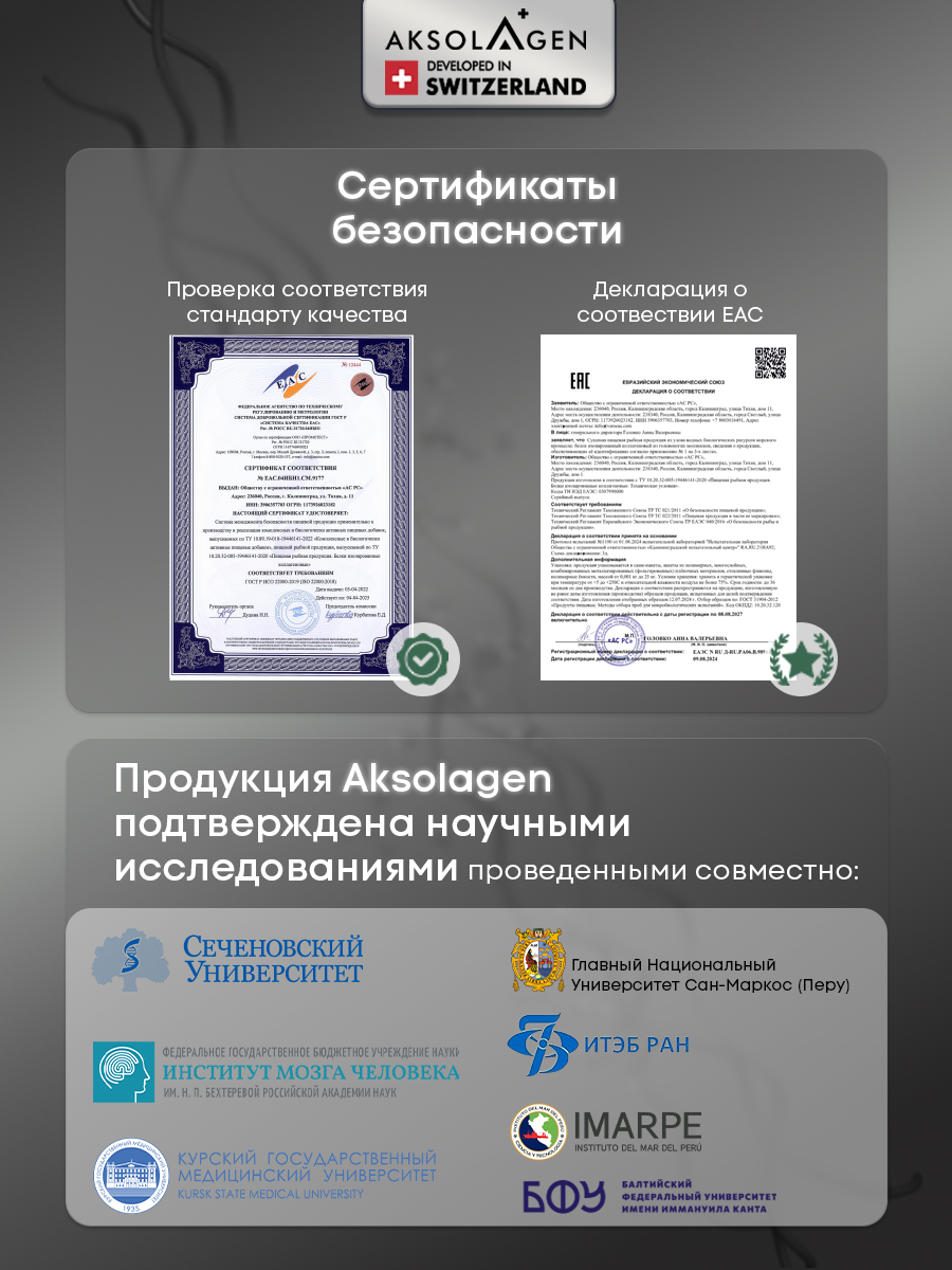 Морской коллаген 1 2 3 типа AKSOLAGEN с экстрактом кокосового молока - фото 18