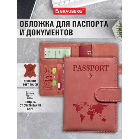 Обложка на документы Brauberg