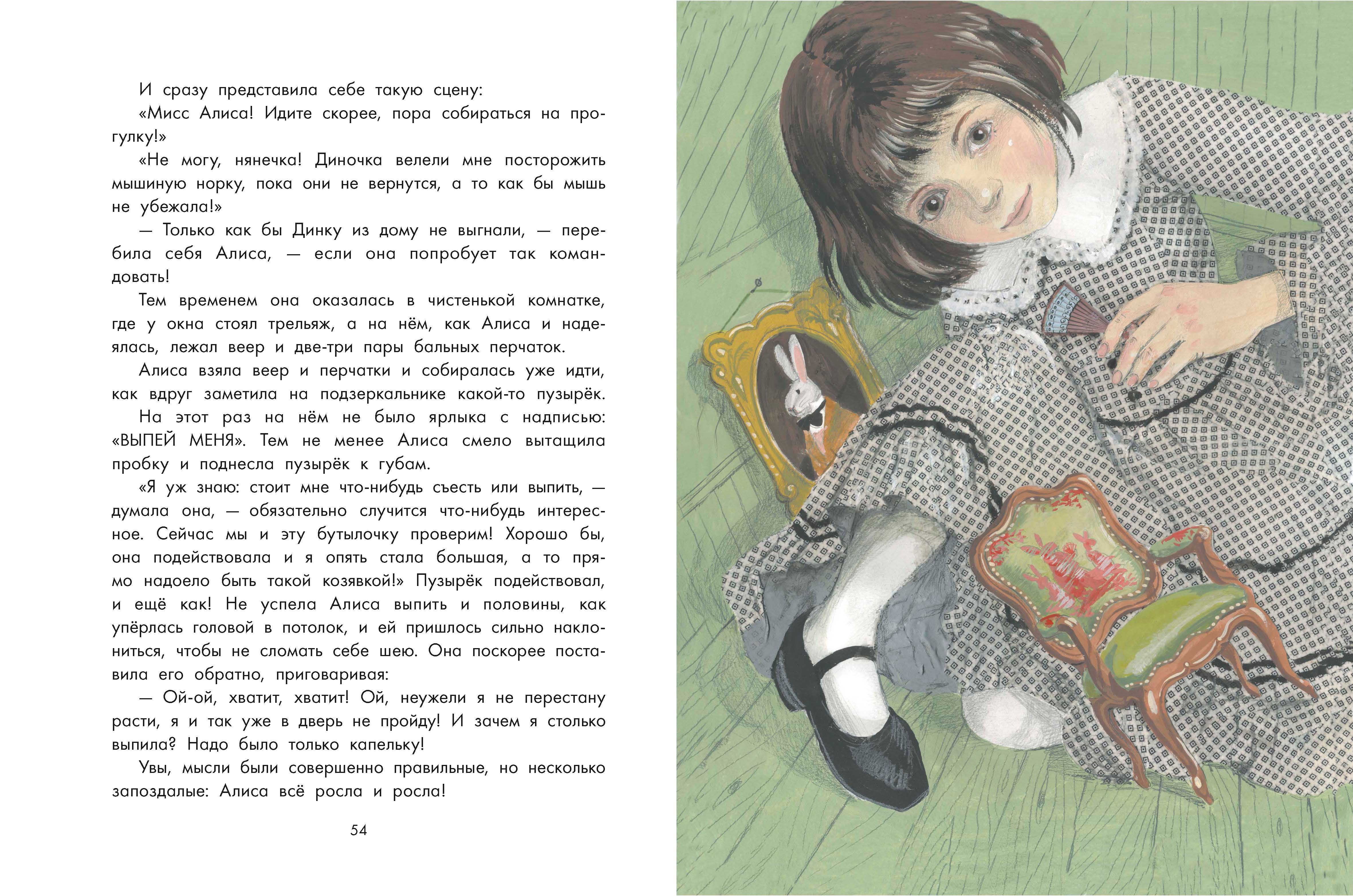 Книга Качели Приключения Алисы в Стране чудес - фото 6