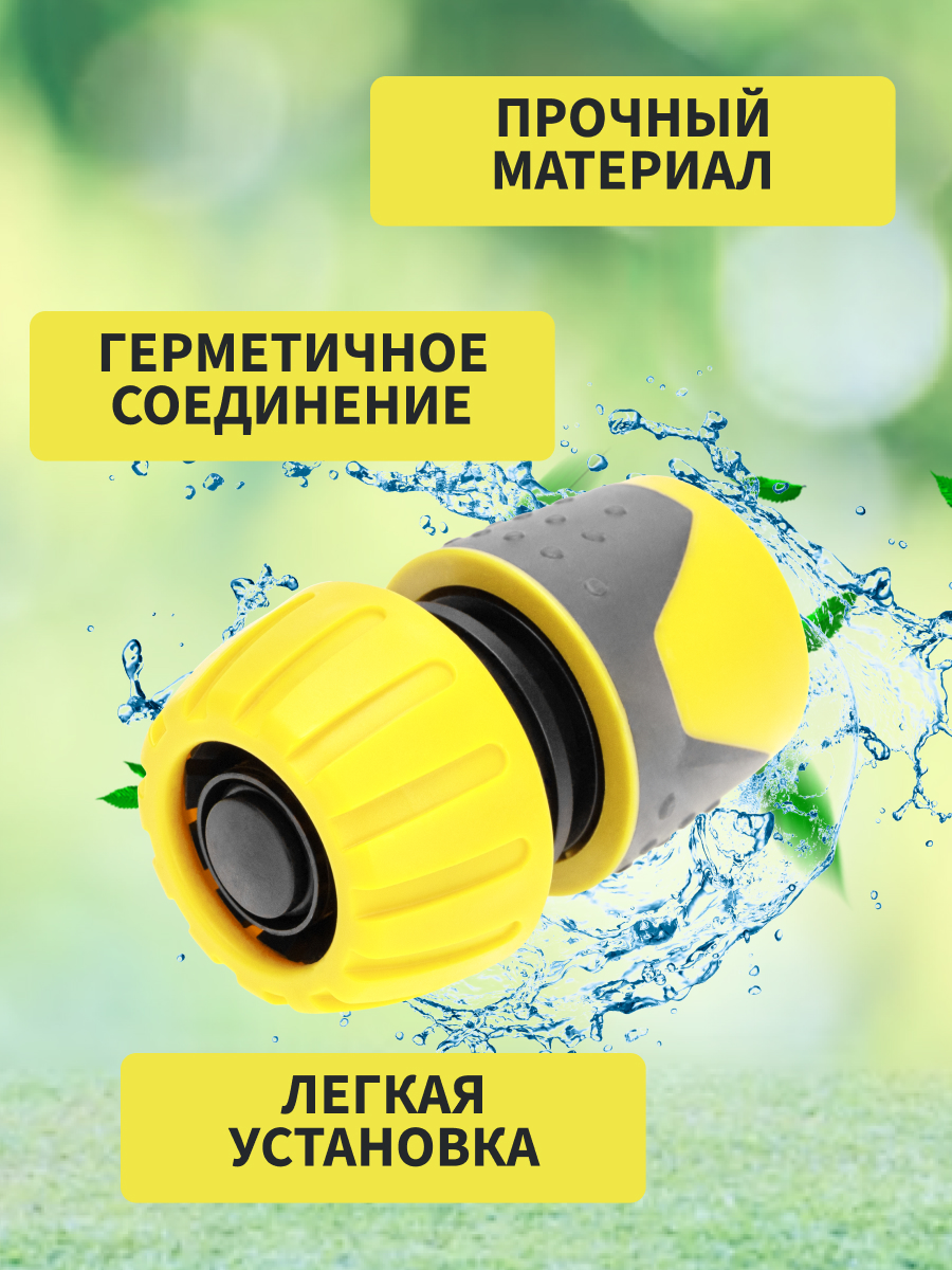 Коннектор для шланга, быстросъемный, 3/4", с аквастопом - фото 4