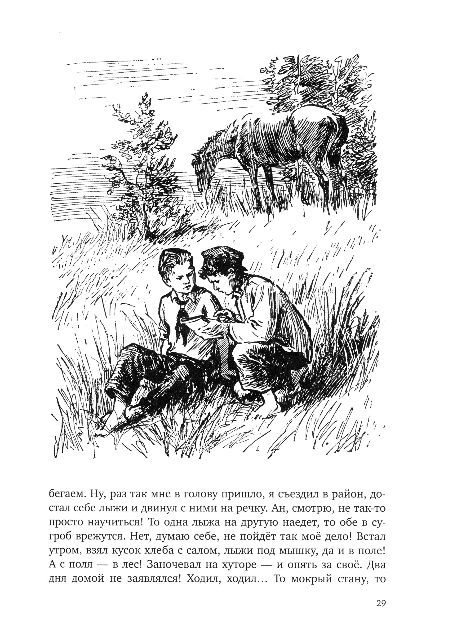 Книга Издательство Речь Васёк Трубачев и его товарищи Книга вторая - фото 4