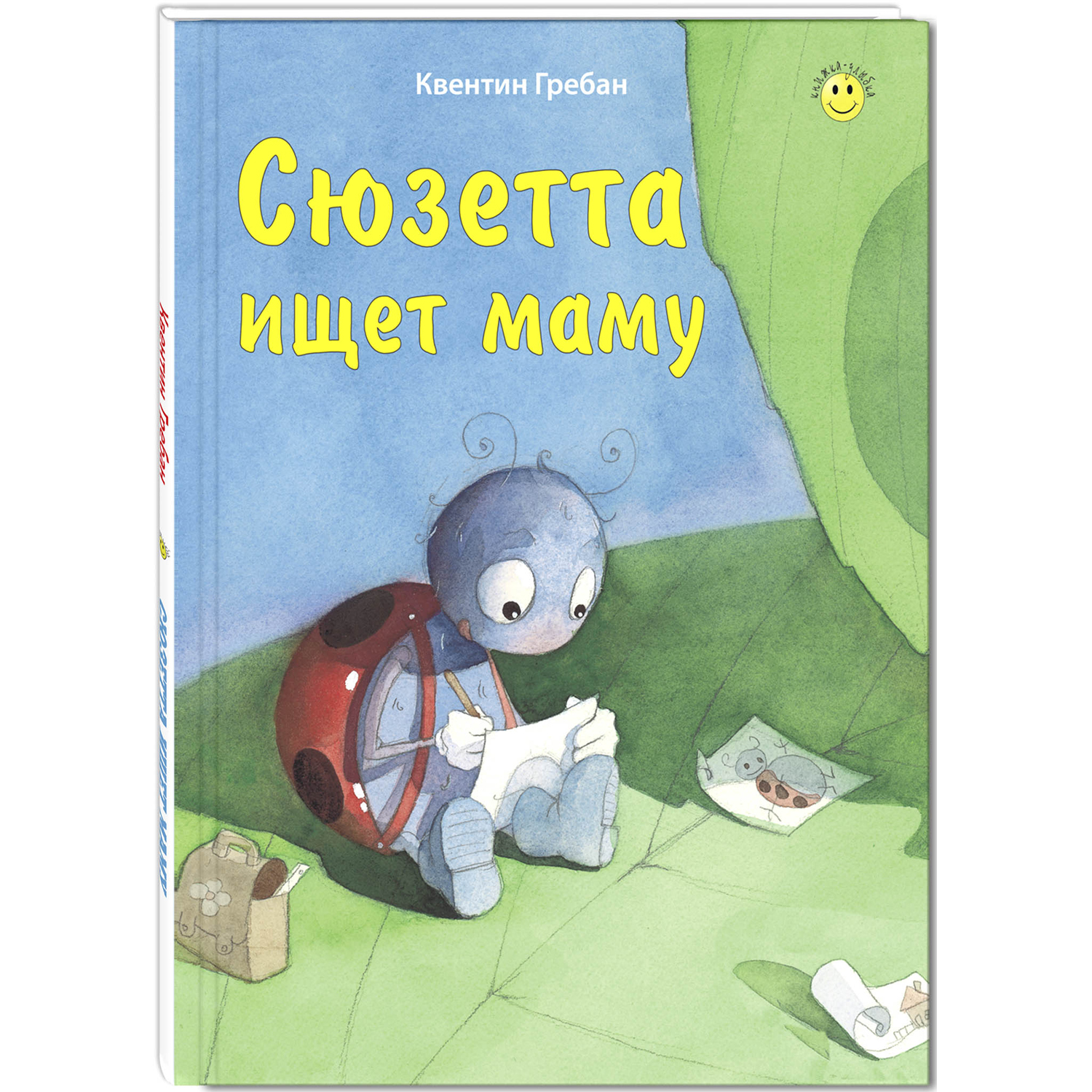 Книга ЭНАС-книга Сюзетта ищет маму - фото 1