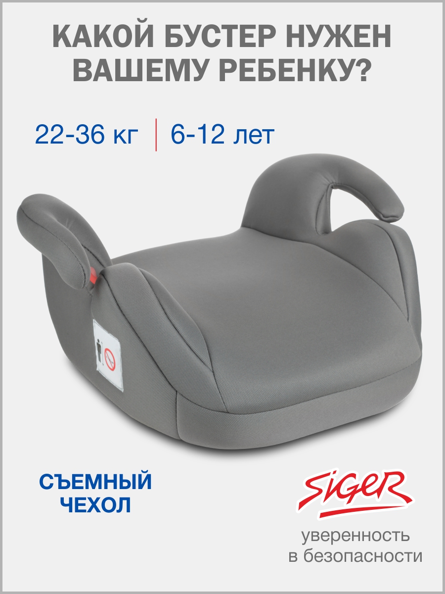 Автокресло SIGER Лео 3 (22-36 кг) серый - фото 1