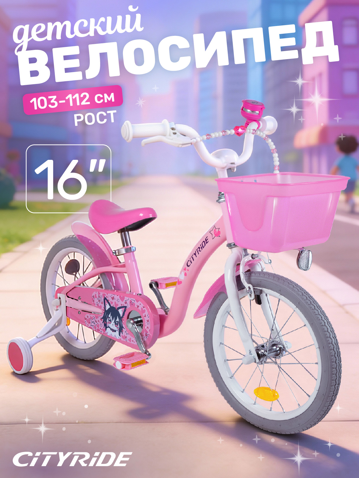 Двухколесный велосипед CITYRIDE 16 дюймов - фото 1