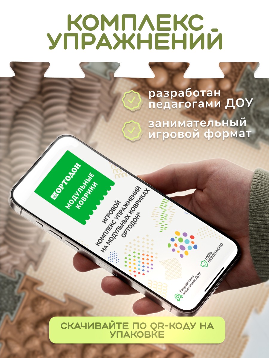 Коврик-пазл Ортодон массажный развивающий детский 26 x 147 см - фото 19