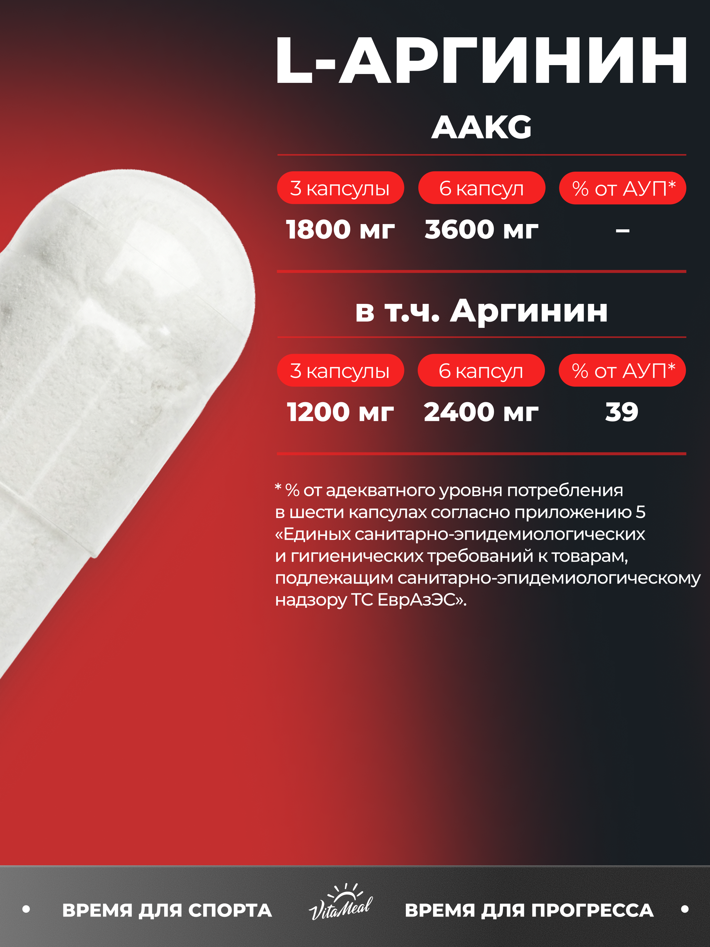Аминокислота VitaMeal Аргинин 1200 мг альфа-кетоглутарат аакг для выносливости 180 капсул - фото 3