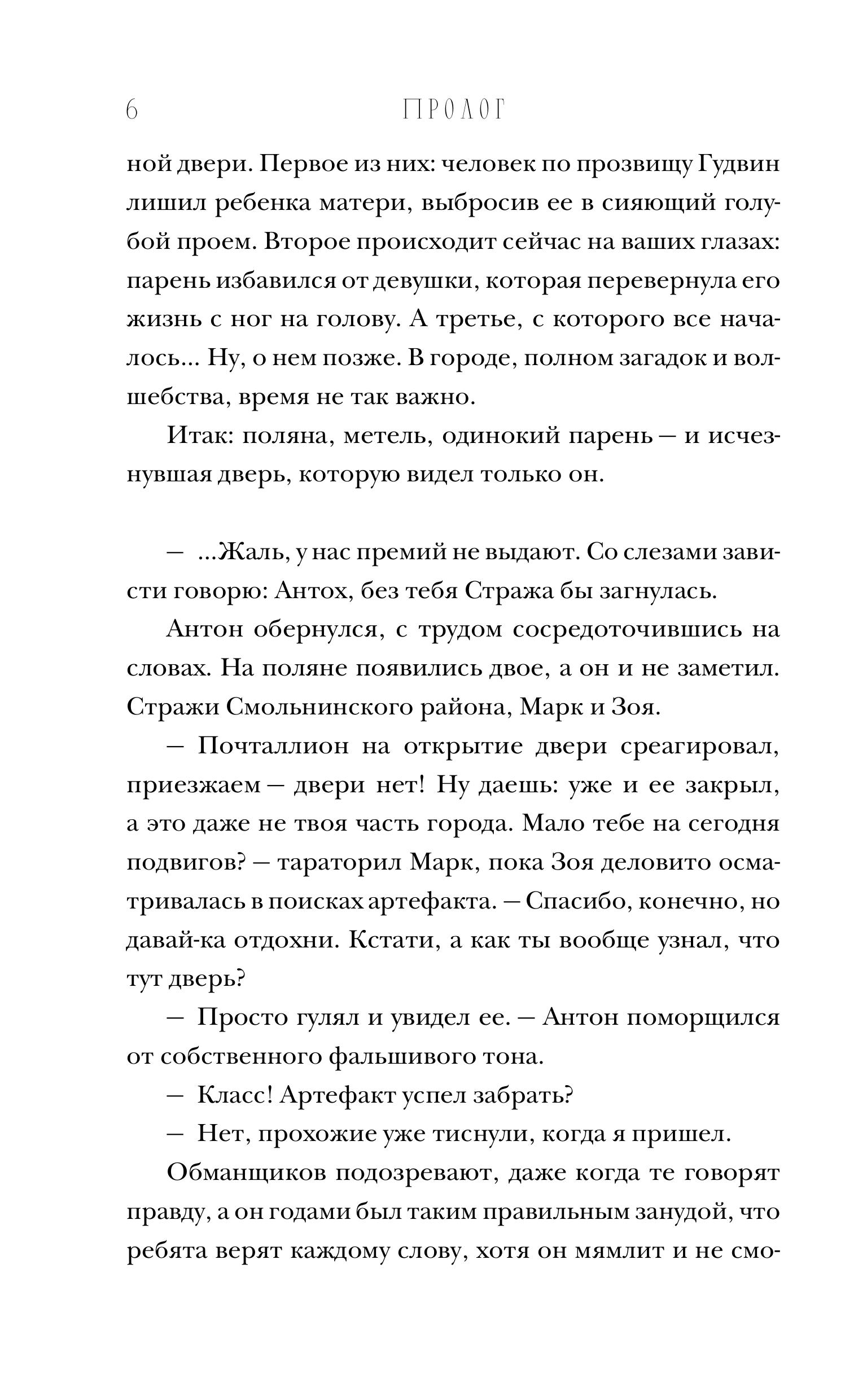 Книга Эксмо Артефакторы. Уходя, закройте двери (Артефакторы #2) - фото 3