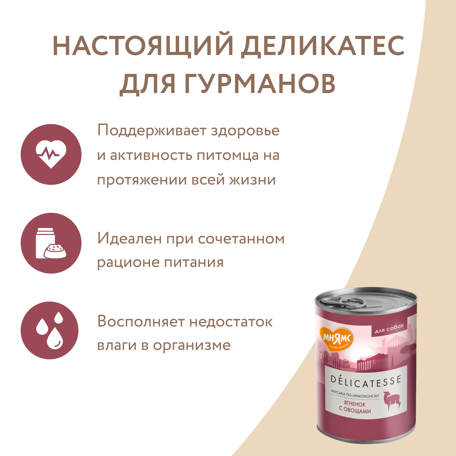 Корм для собак Мнямс 400г Мусака по-ираклионски для всех пород паштет из ягненка с овощами консервированный - фото 6