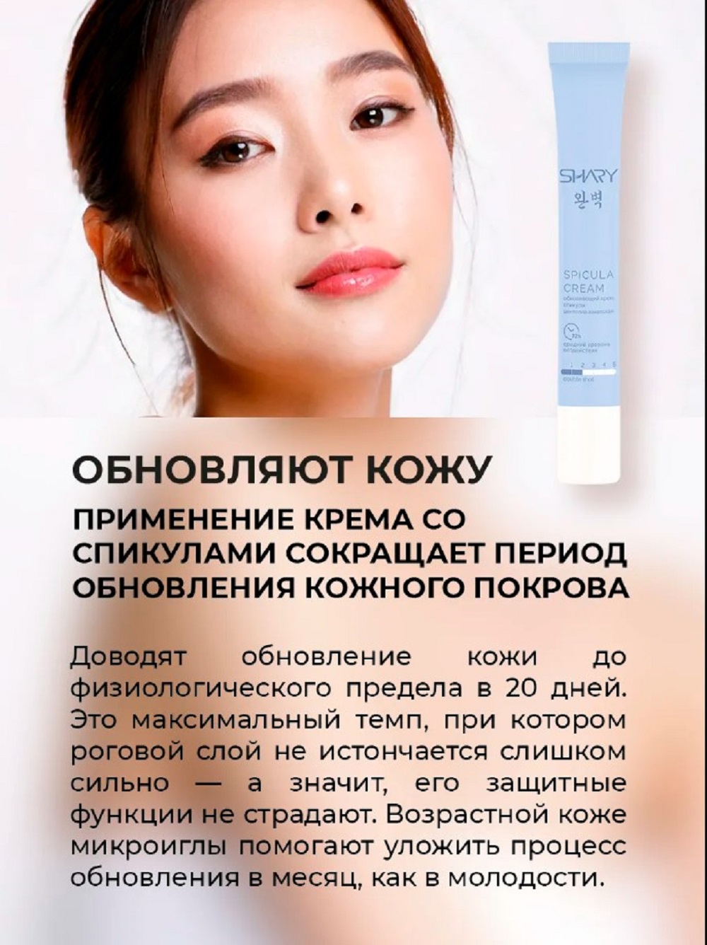 Крем SHARY со спикулами для лица 20 мл - фото 5