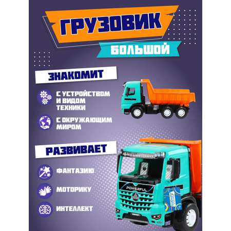 Грузовик Компания Друзей Большой