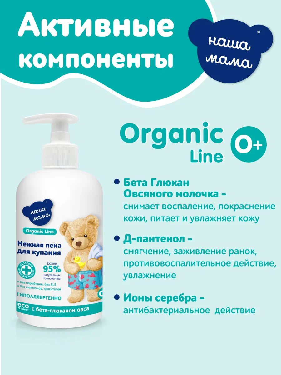 Пена Наша Мама Organic Line с бета-глюканом овса 300 мл 1 шт. - фото 3