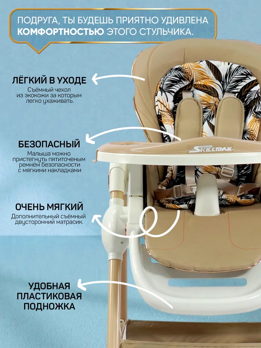 Стульчик для кормления Skillmax - фото 5