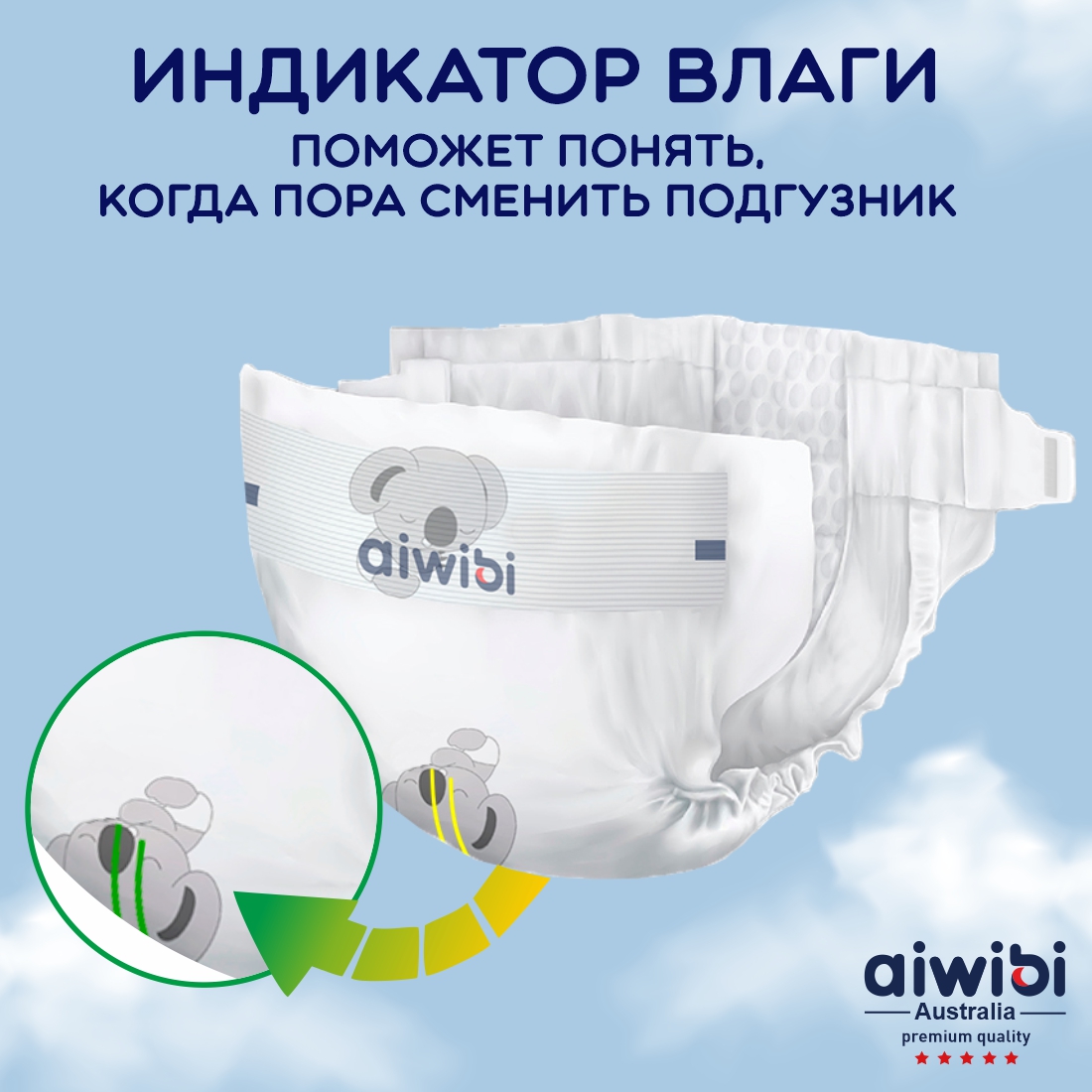 Подгузники AIWIBI Premium L 10 шт. - фото 2