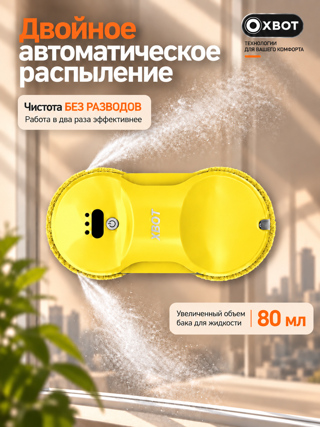 Робот мойщик окон XBOT A11 Желтый - фото 11