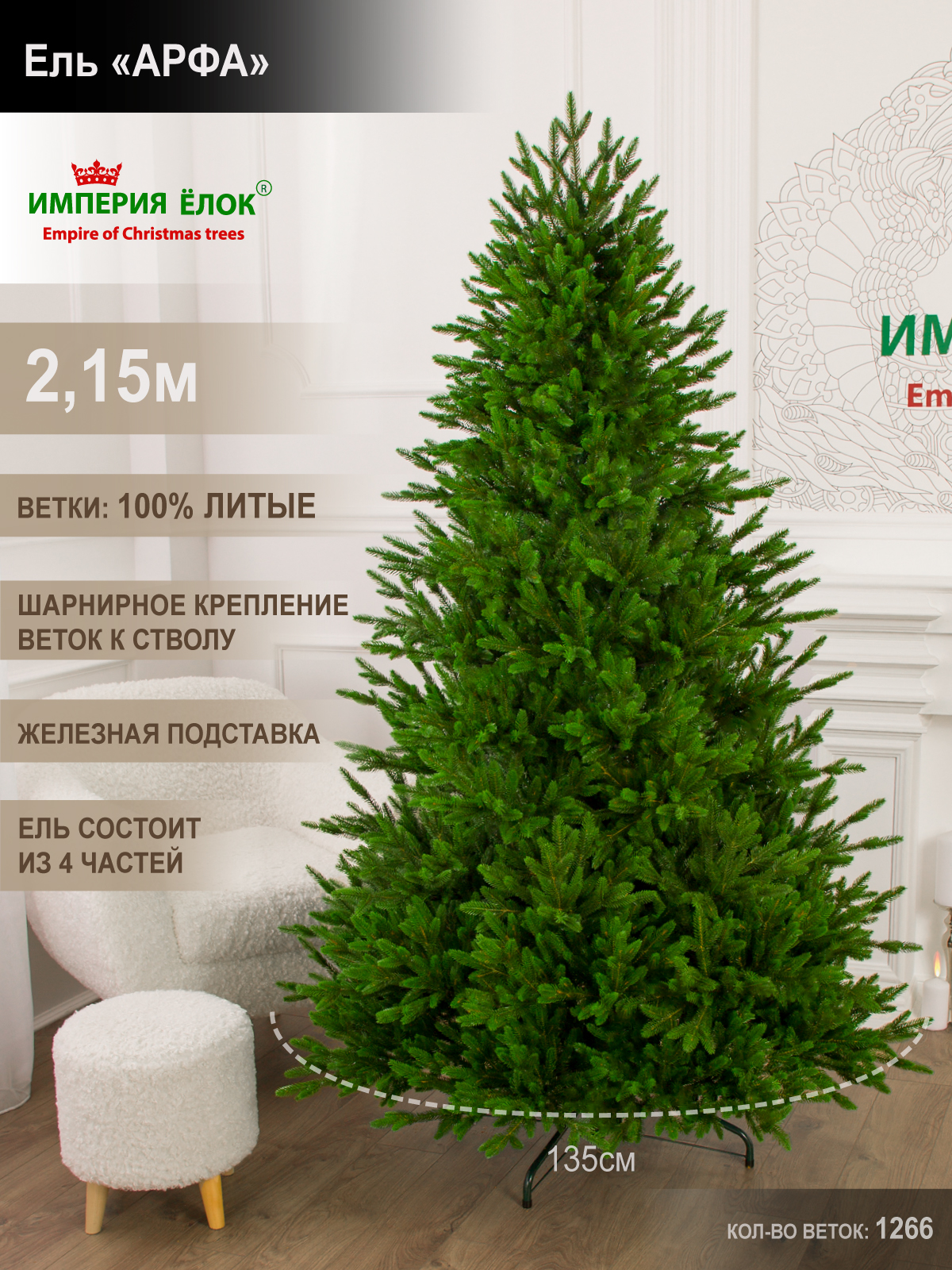 Ель Арфа Империя Ёлок 215 см - фото 1