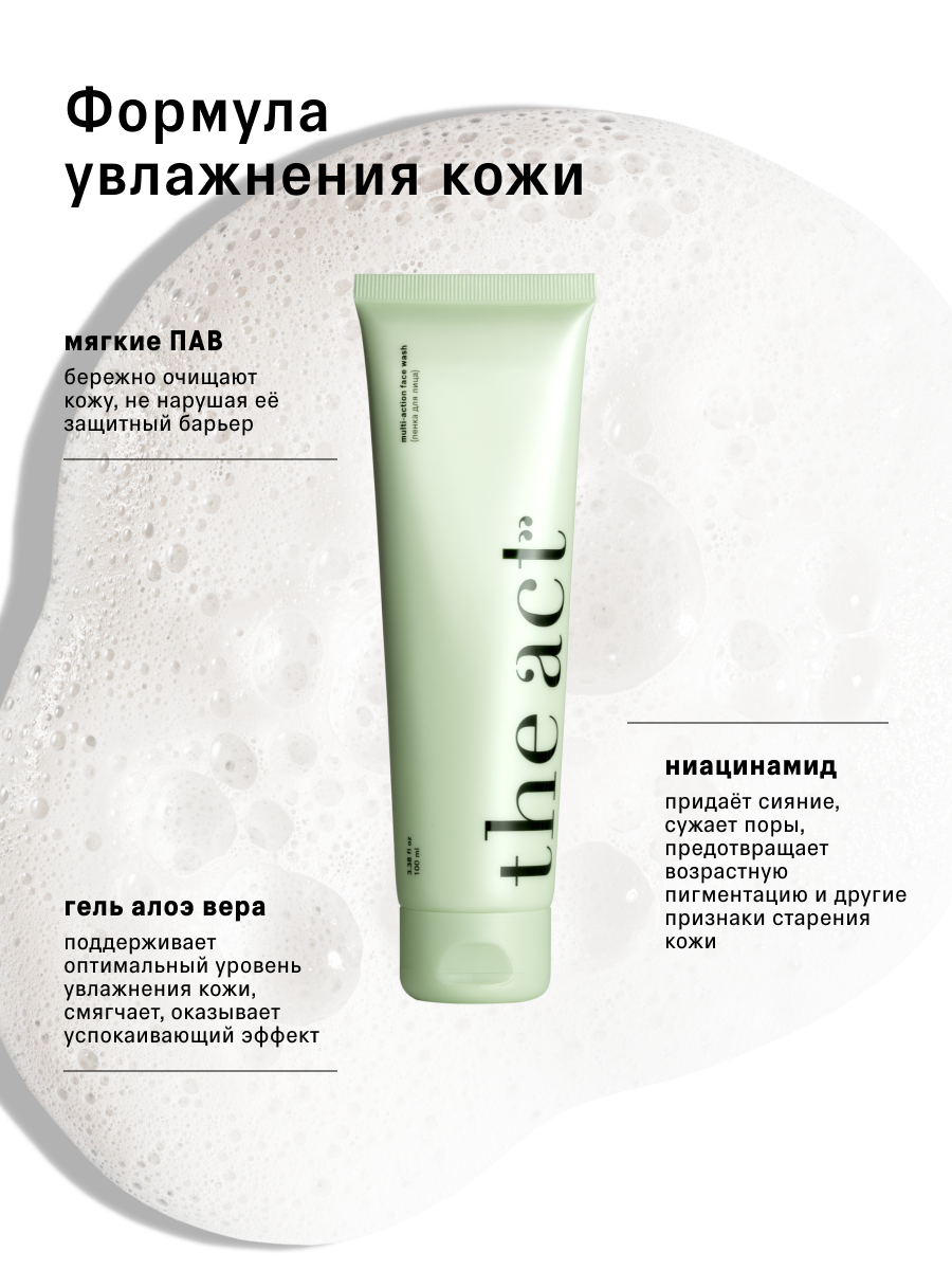 Пенка The Act для умывания 100 мл - фото 3