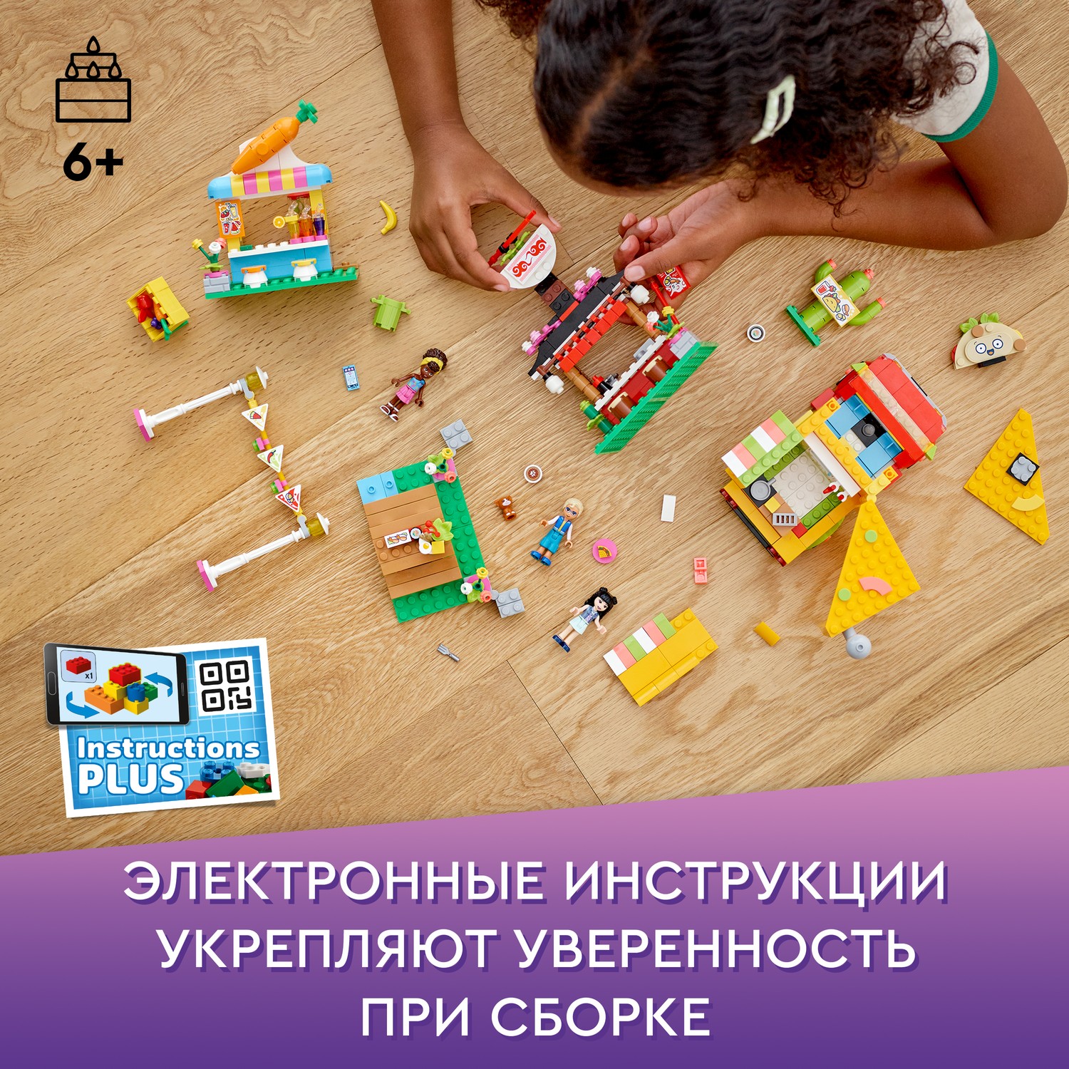 Конструктор LEGO Friends Рынок уличной еды - фото 6