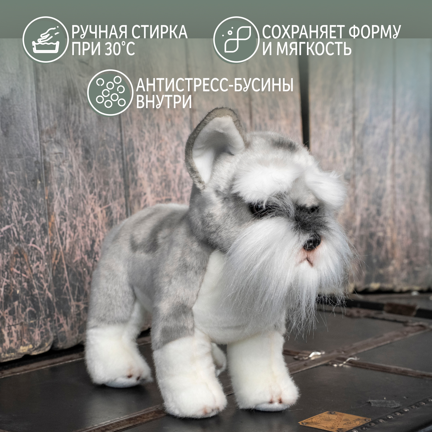 Мягкая игрушка Gulliver собачка Шнауцер 27 см - фото 5