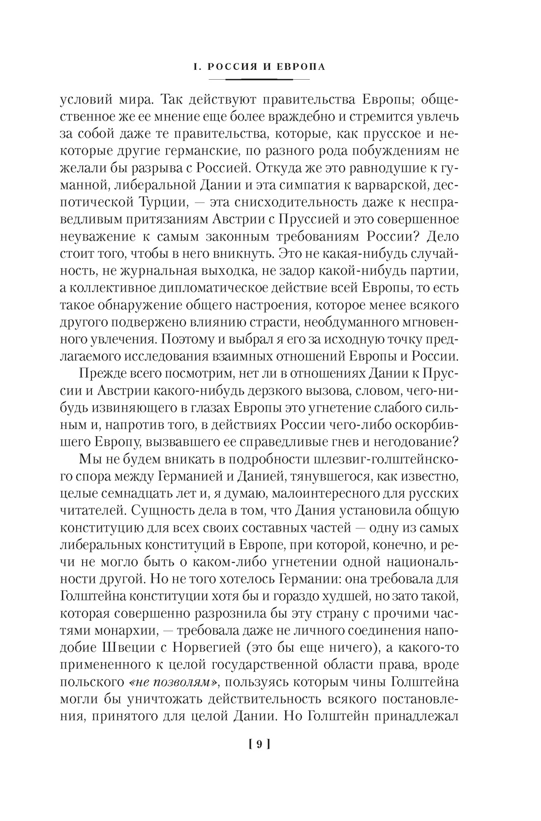 Книга АЗБУКА Non-Fiction.БК. Данилевский Николай. Россия и Европа - фото 17