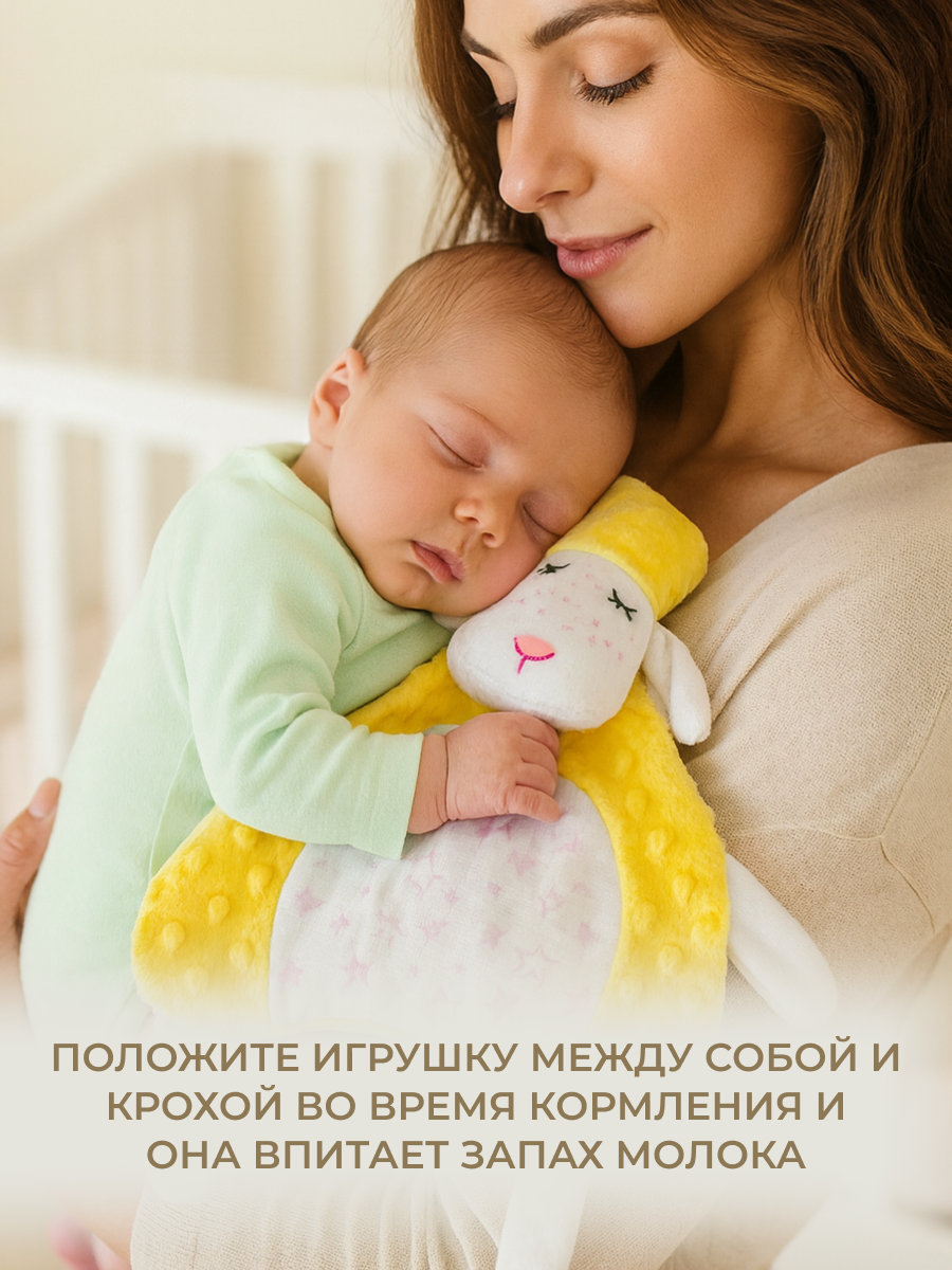 Игрушка Штучки к которым тянутся ручки комфортер Овечка желтый - фото 3