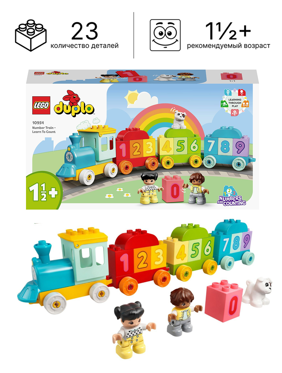 Конструктор LEGO DUPLO Поезд с цифрами 23 дет. - фото 1