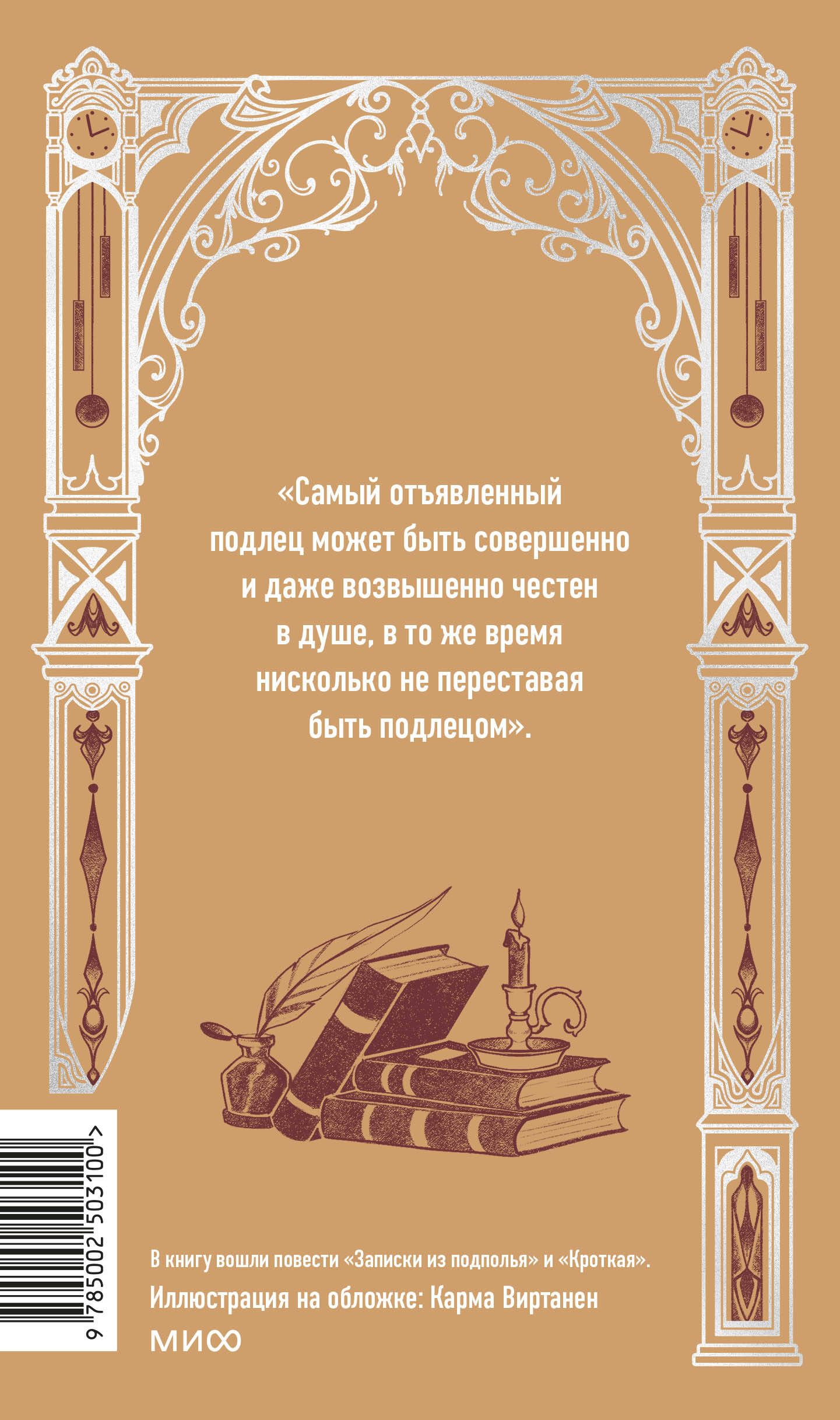 Книга МИФ Записки из подполья. Вечные истории - фото 6