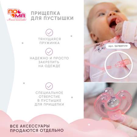 Пустышка Пома силикон анатомическая от 0 мес. 1 шт.