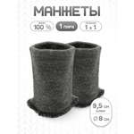 Манжеты на рукава Айрис вязаные 8х9,5см 2шт