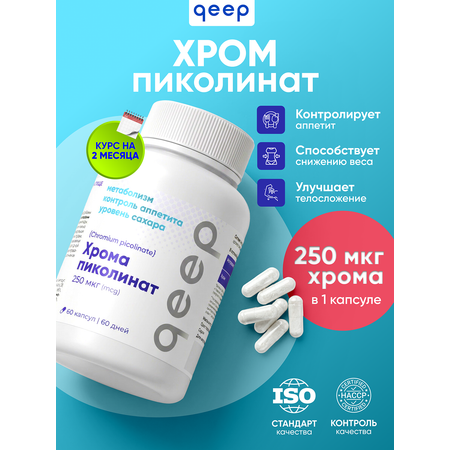Пиколинат хрома qeep БАД таблетки для похудения