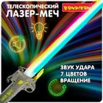Меч Bondibon Лазер Меч со звуком и светом